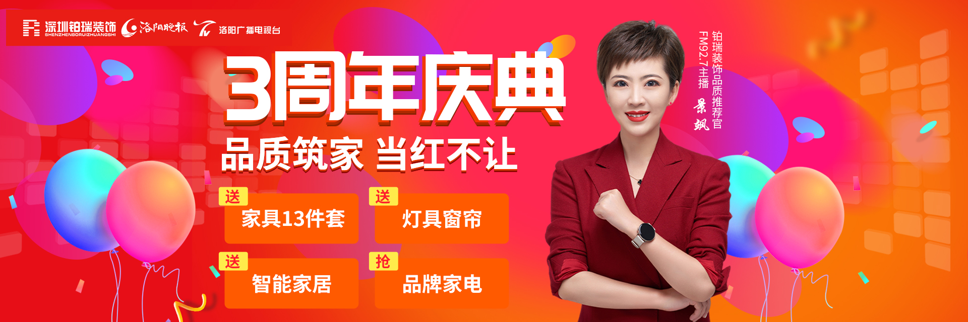 3周年店庆